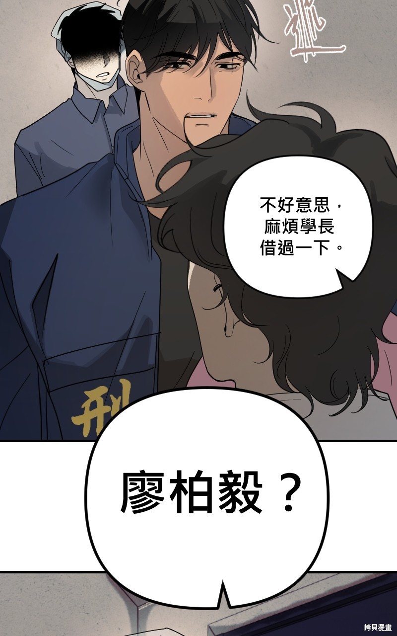 我的邻居 总是盯著我第26话在线观看 - 第41张