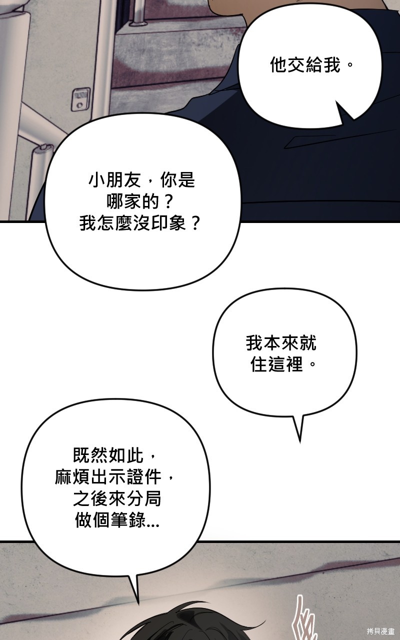 我的邻居 总是盯著我第26话在线观看 - 第40张