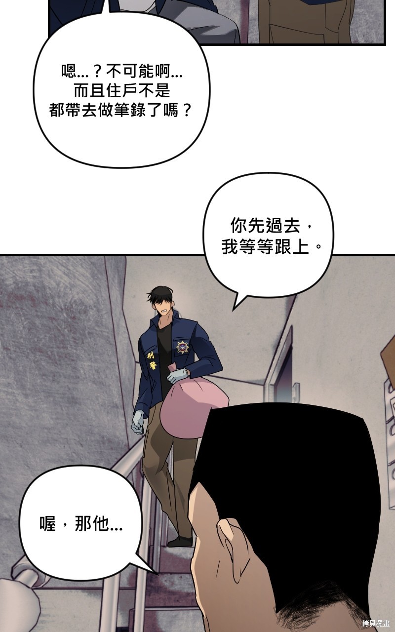 我的邻居 总是盯著我第26话在线观看 - 第39张