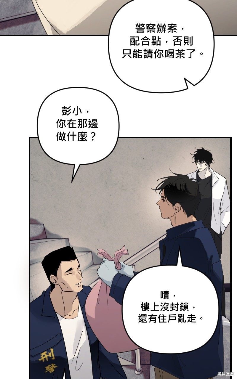 我的邻居 总是盯著我第26话在线观看 - 第38张