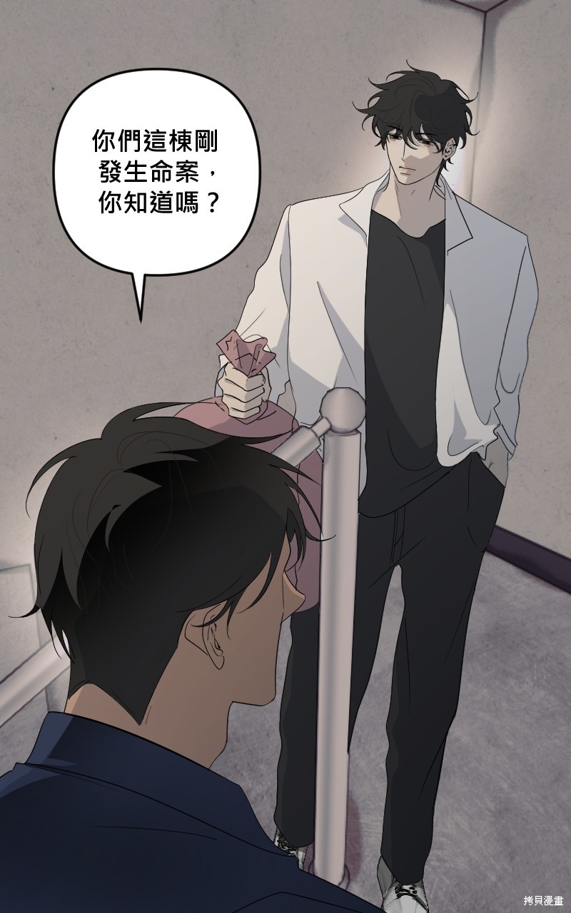 我的邻居 总是盯著我第26话在线观看 - 第36张
