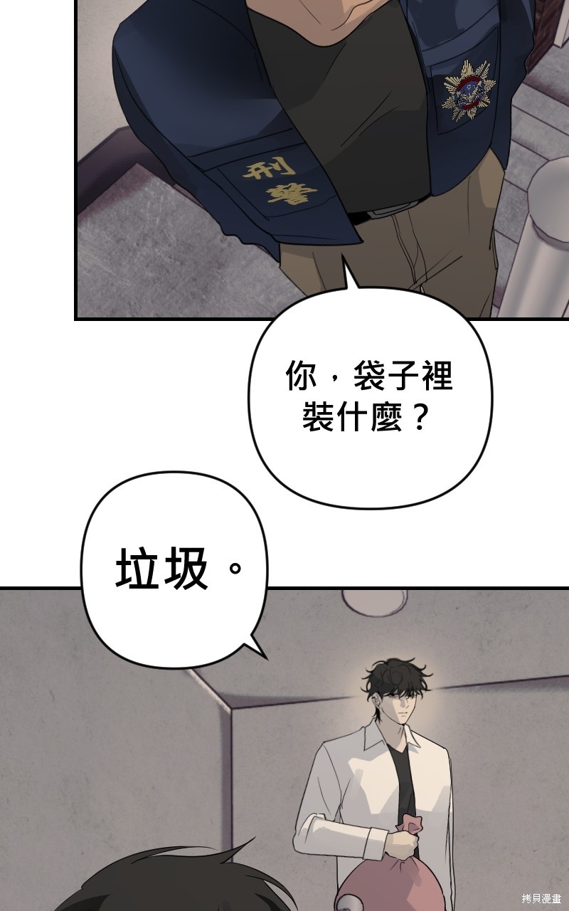 我的邻居 总是盯著我第26话在线观看 - 第33张
