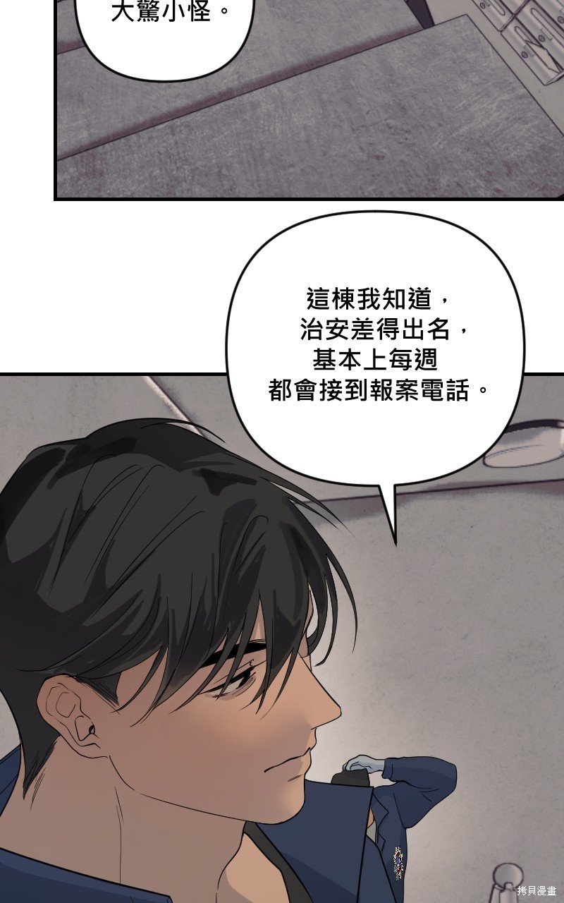 我的邻居 总是盯著我第26话在线观看 - 第29张