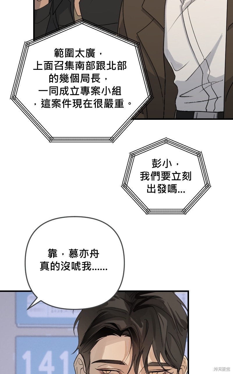 我的邻居 总是盯著我第26话在线观看 - 第21张