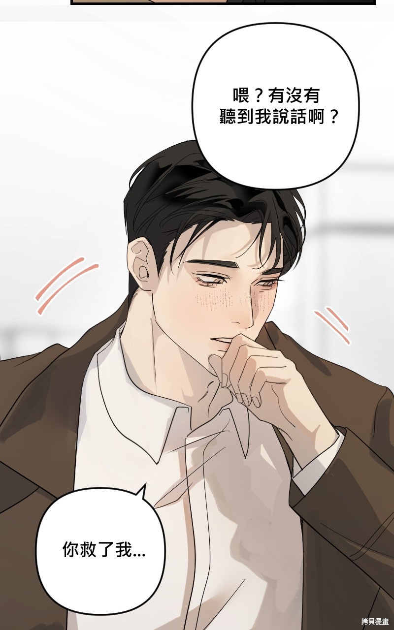 我的邻居 总是盯著我第26话在线观看 - 第9张