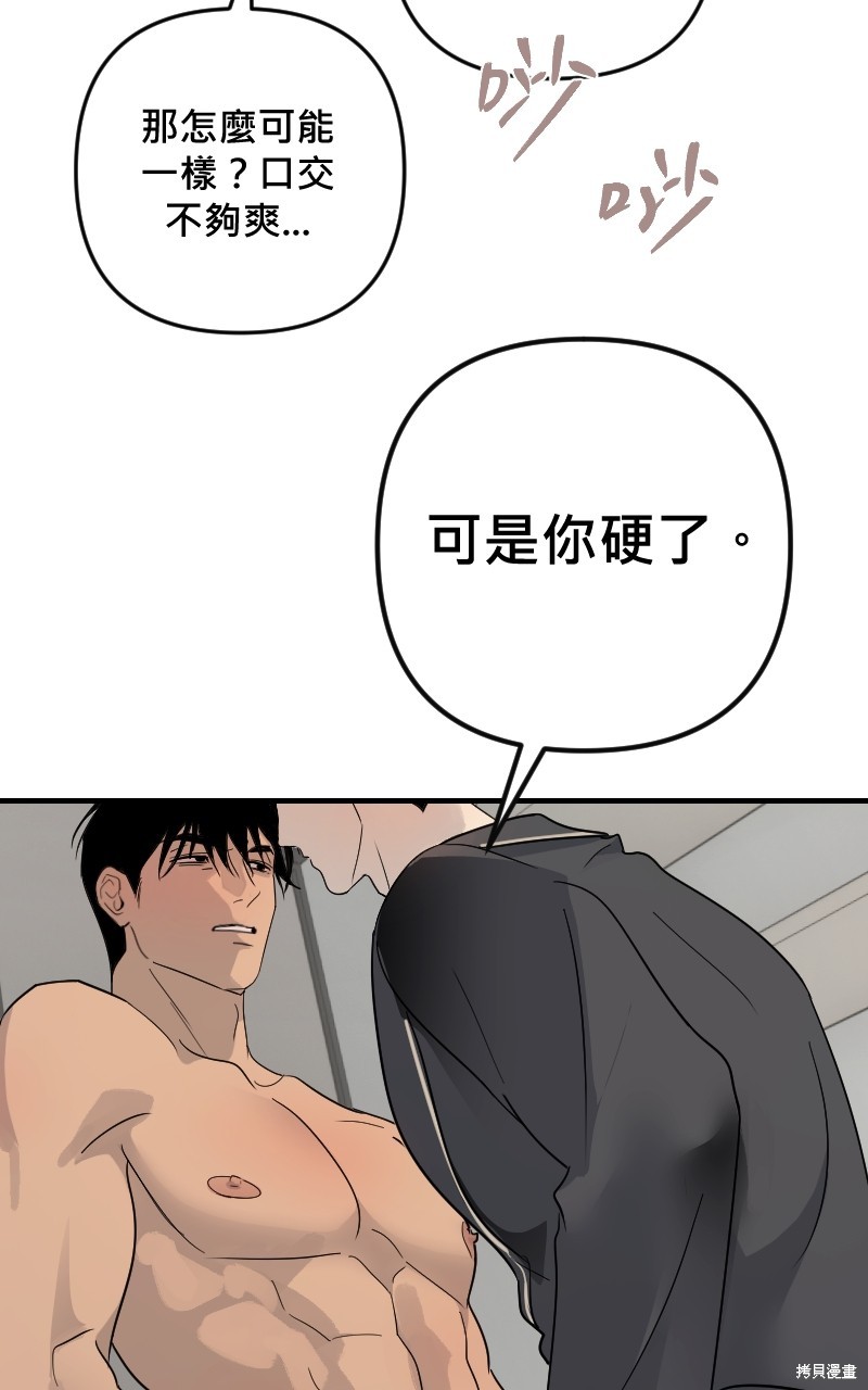 我的邻居 总是盯著我第27话在线观看 - 第62张