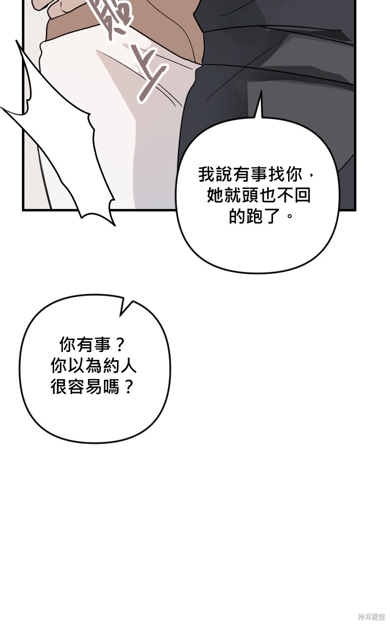 我的邻居 总是盯著我第27话在线观看 - 第60张