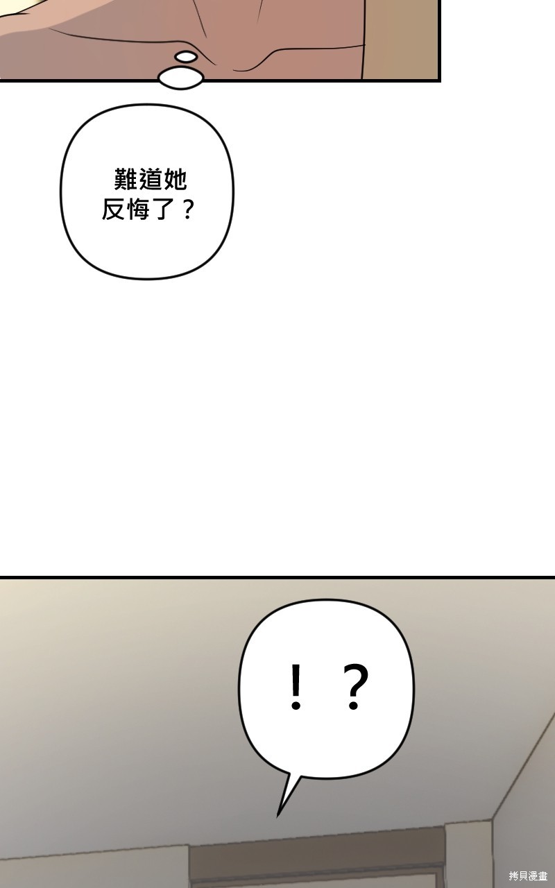 我的邻居 总是盯著我第27话在线观看 - 第55张