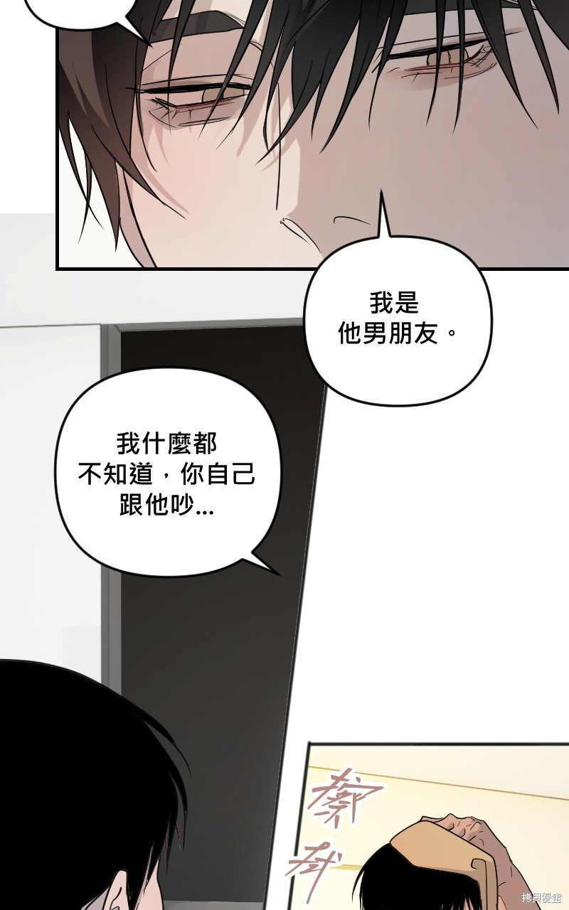 我的邻居 总是盯著我第27话在线观看 - 第53张