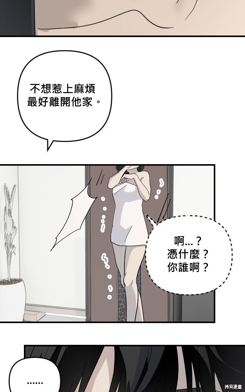 我的邻居 总是盯著我第27话在线观看 - 第52张