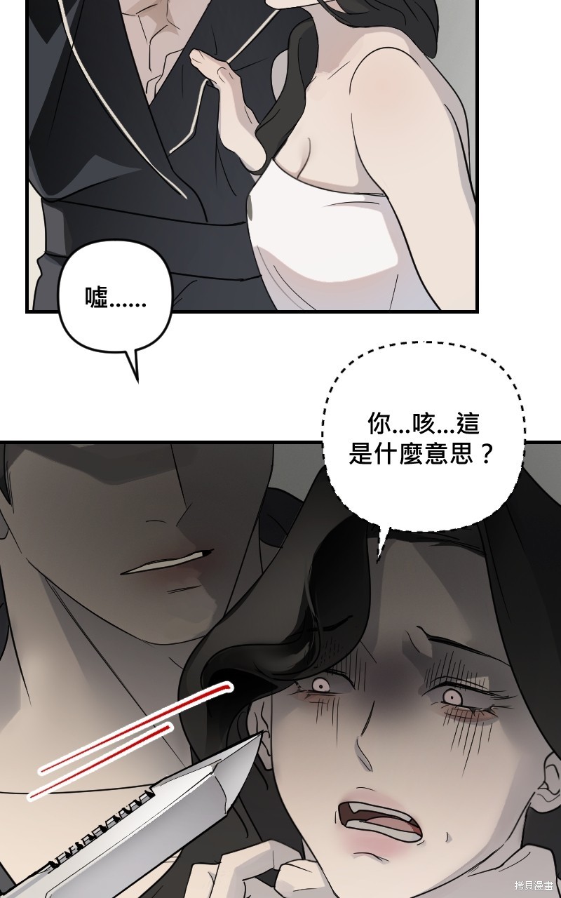 我的邻居 总是盯著我第27话在线观看 - 第50张