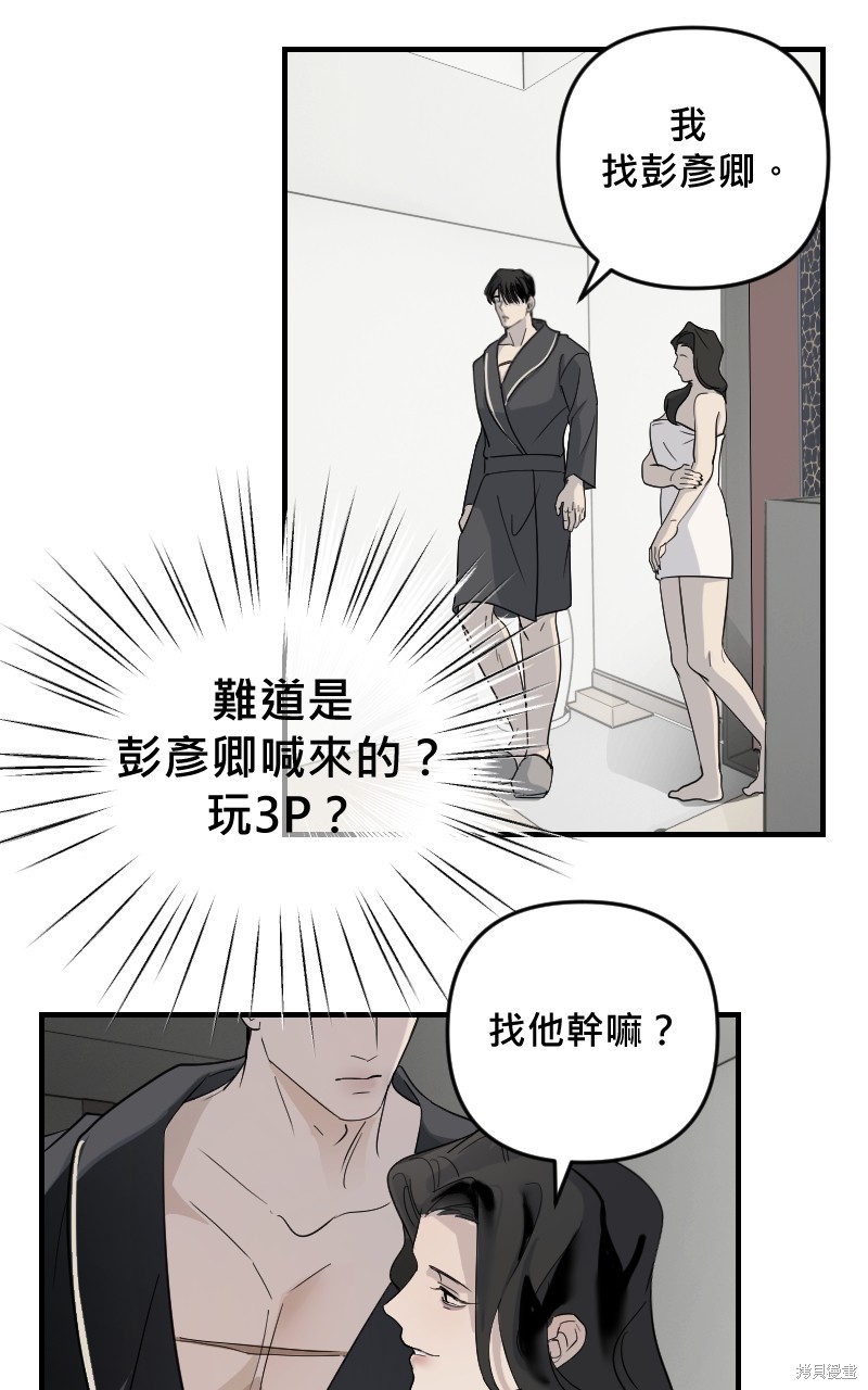 我的邻居 总是盯著我第27话在线观看 - 第49张