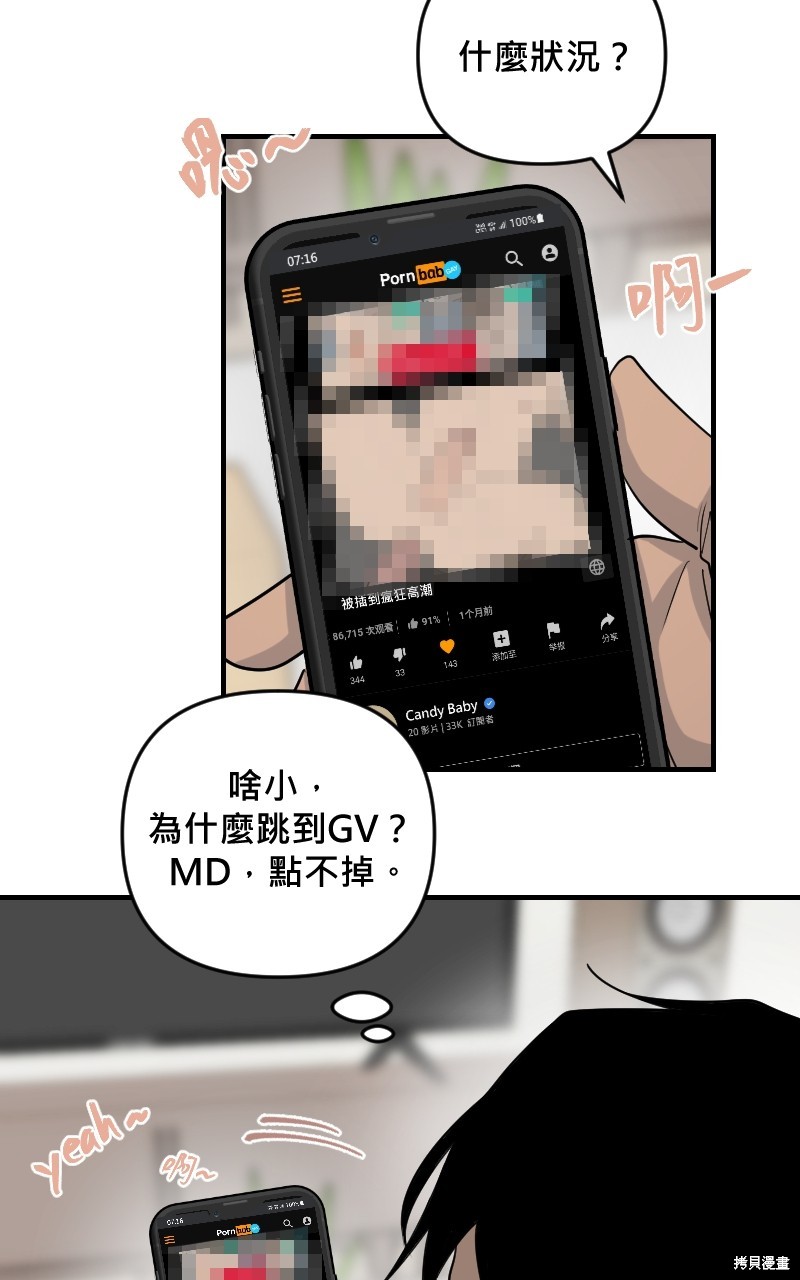 我的邻居 总是盯著我第27话在线观看 - 第33张