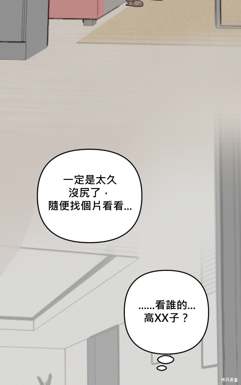 我的邻居 总是盯著我第27话在线观看 - 第30张