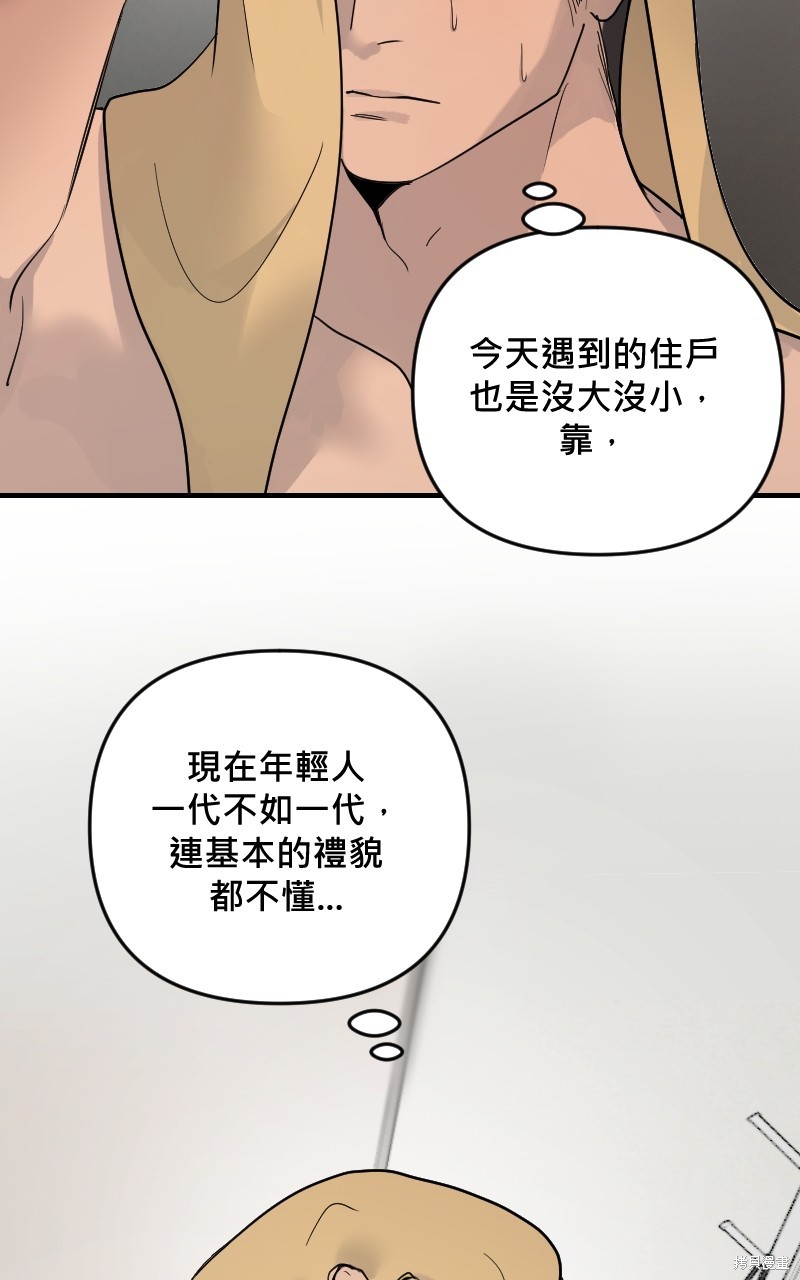 我的邻居 总是盯著我第27话在线观看 - 第5张