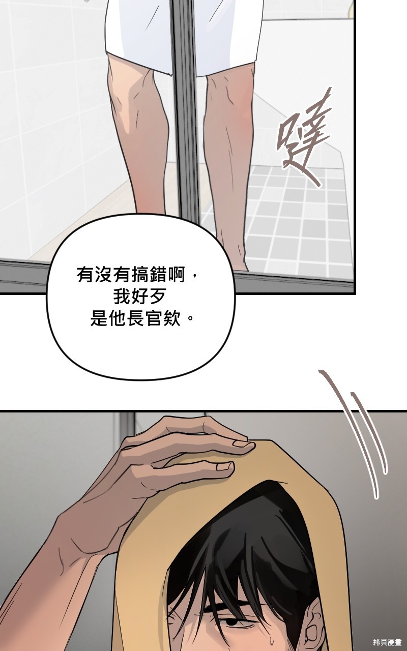 我的邻居 总是盯著我第27话在线观看 - 第4张