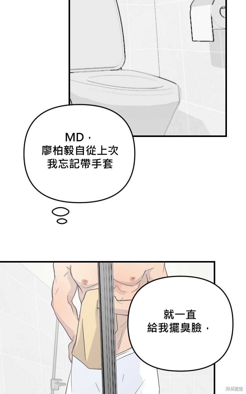 我的邻居 总是盯著我第27话在线观看 - 第3张