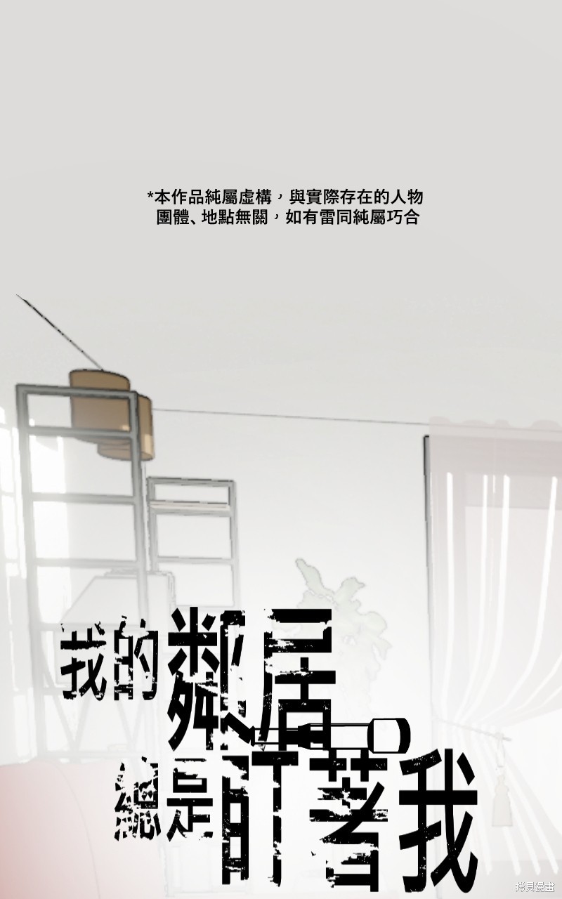我的邻居 总是盯著我第27话在线观看 - 第1张
