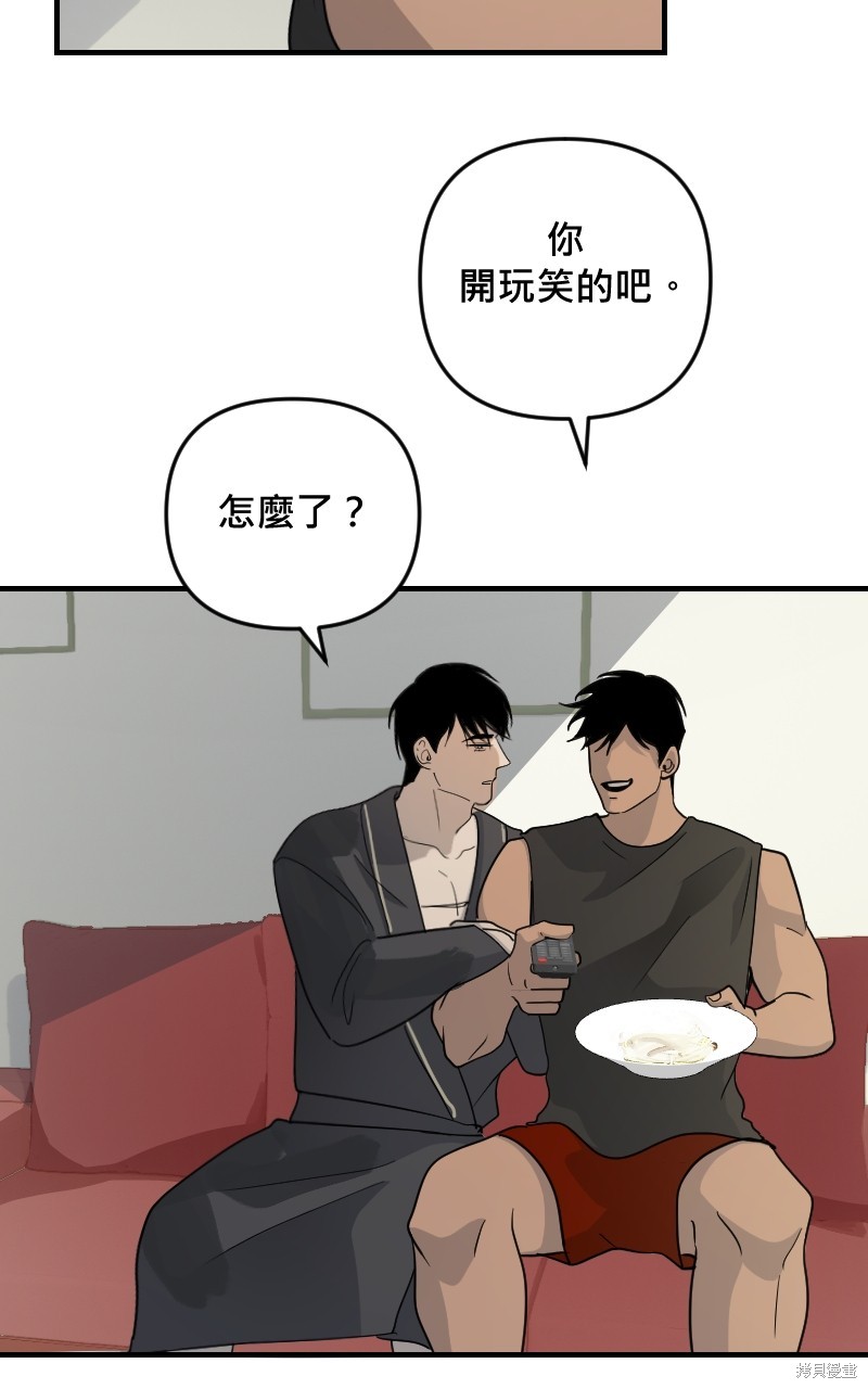 我的邻居 总是盯著我第28话在线观看 - 第74张