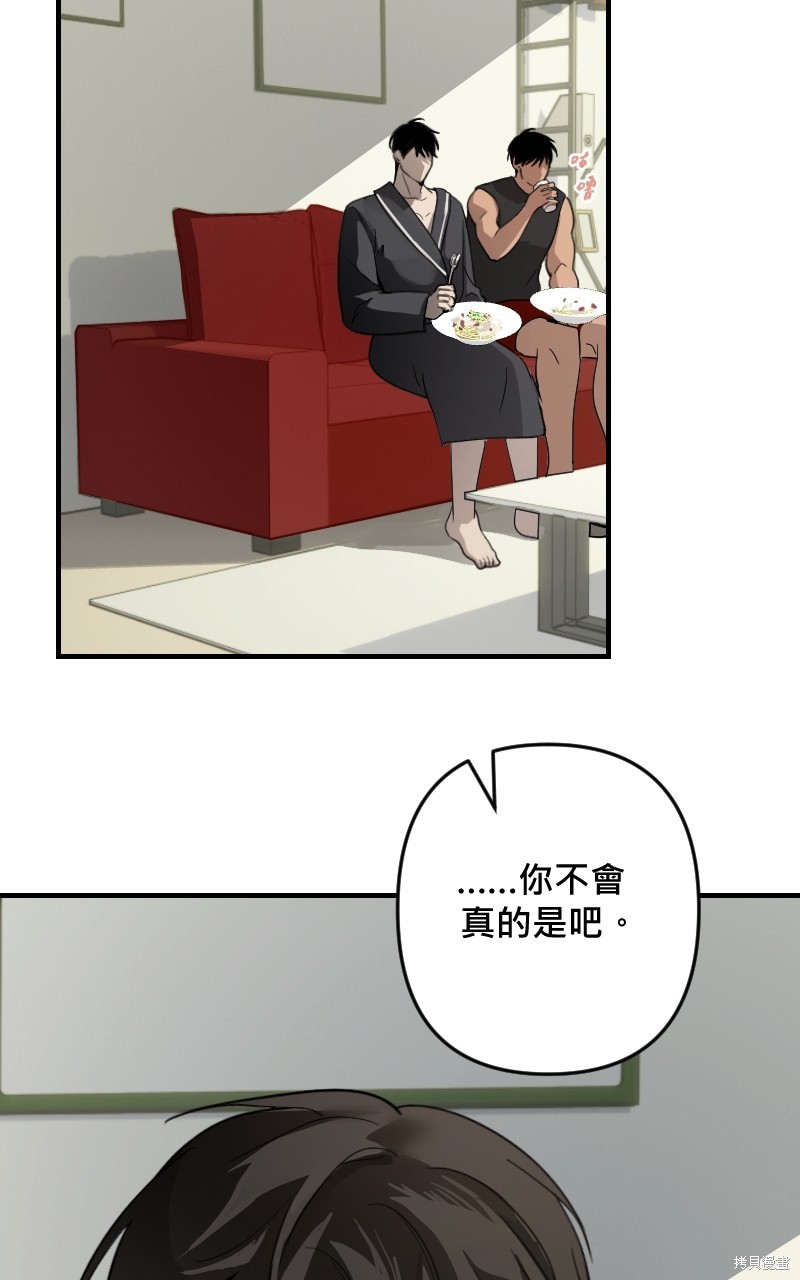 我的邻居 总是盯著我第28话在线观看 - 第69张
