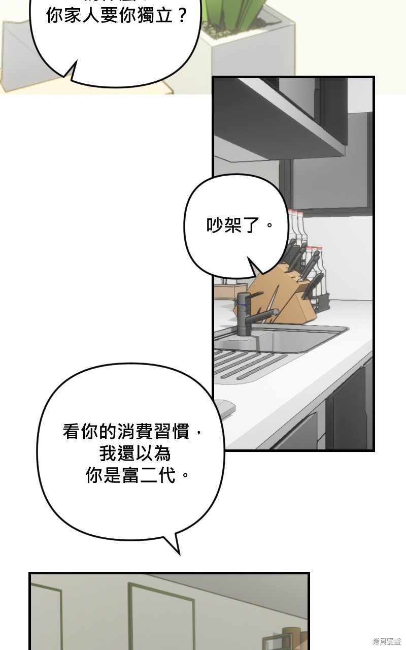 我的邻居 总是盯著我第28话在线观看 - 第68张