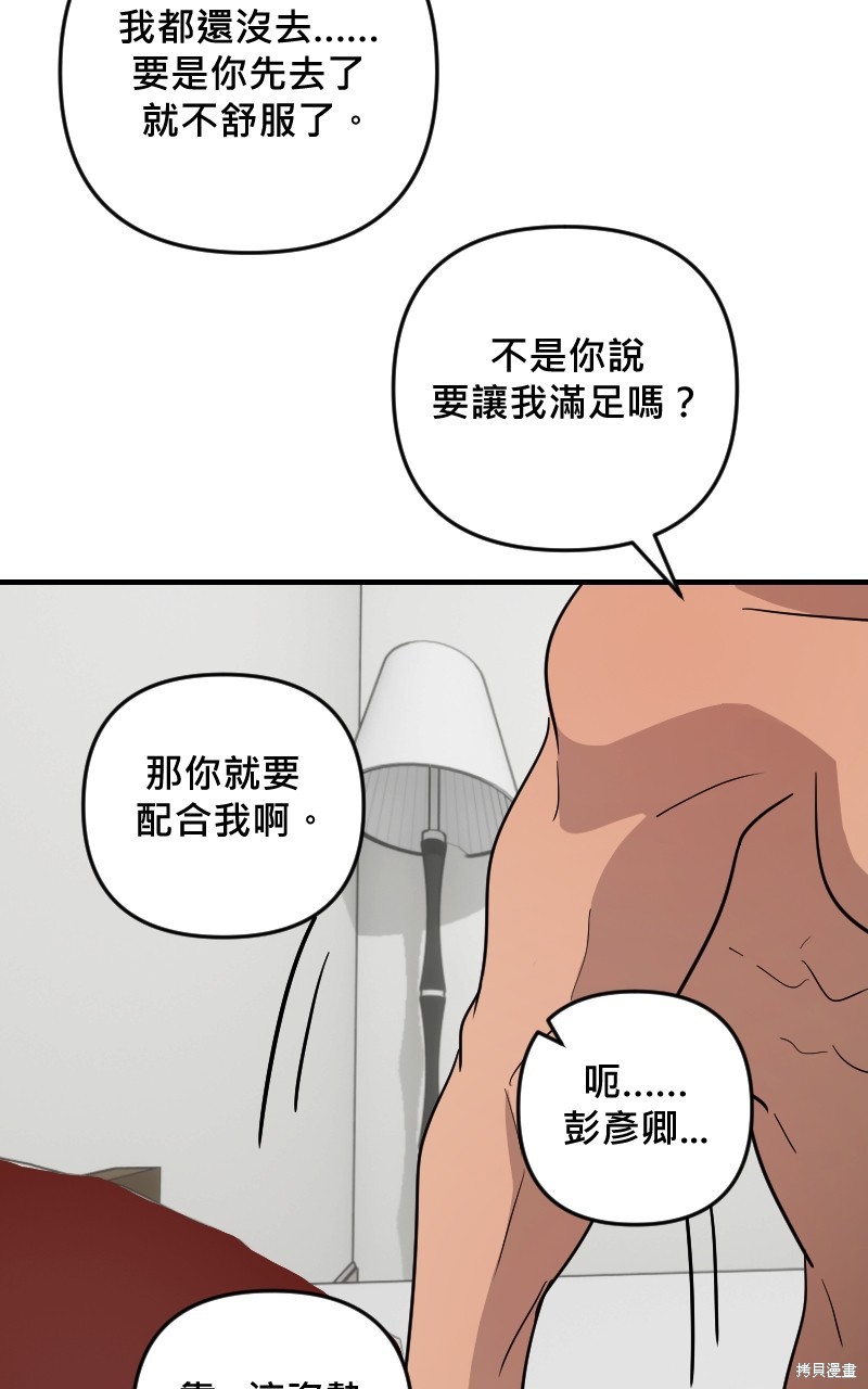 我的邻居 总是盯著我第28话在线观看 - 第45张