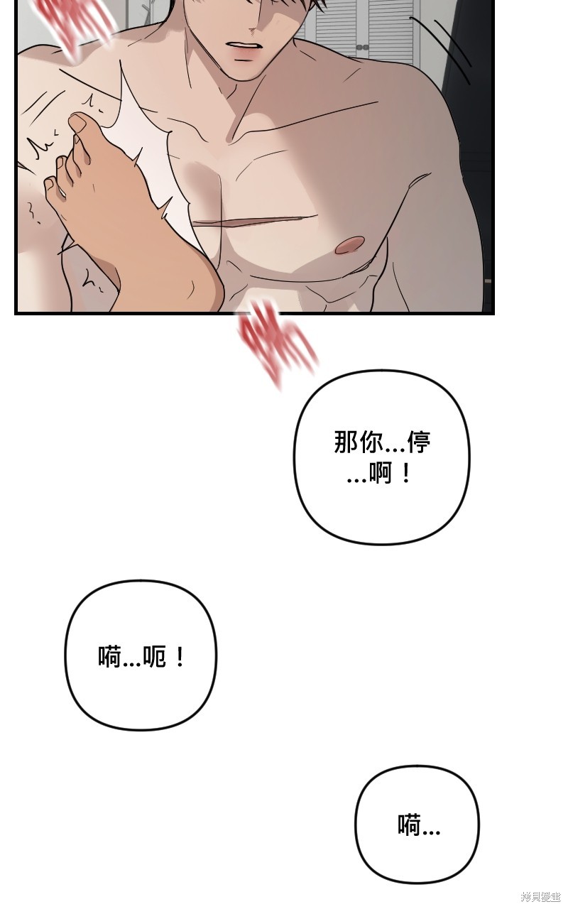 我的邻居 总是盯著我第28话在线观看 - 第36张