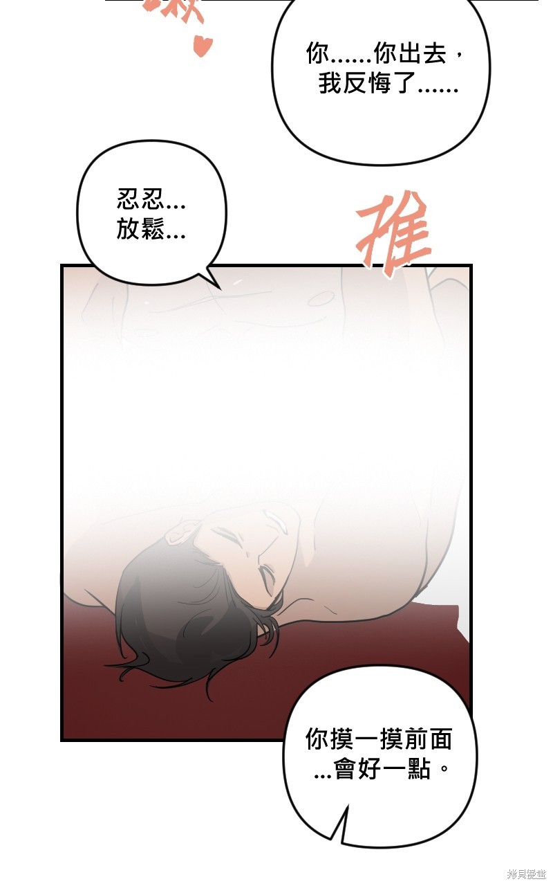 我的邻居 总是盯著我第28话在线观看 - 第33张