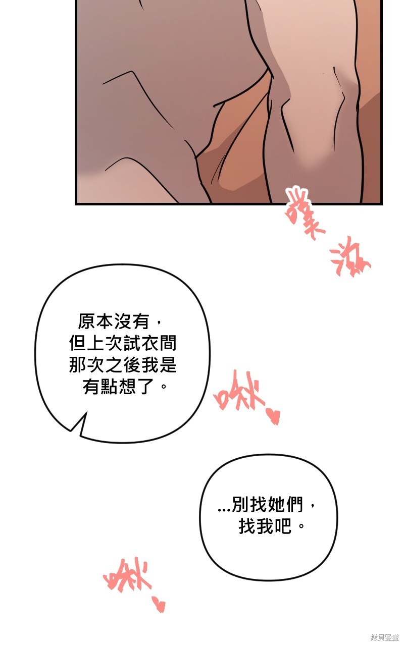 我的邻居 总是盯著我第28话在线观看 - 第24张