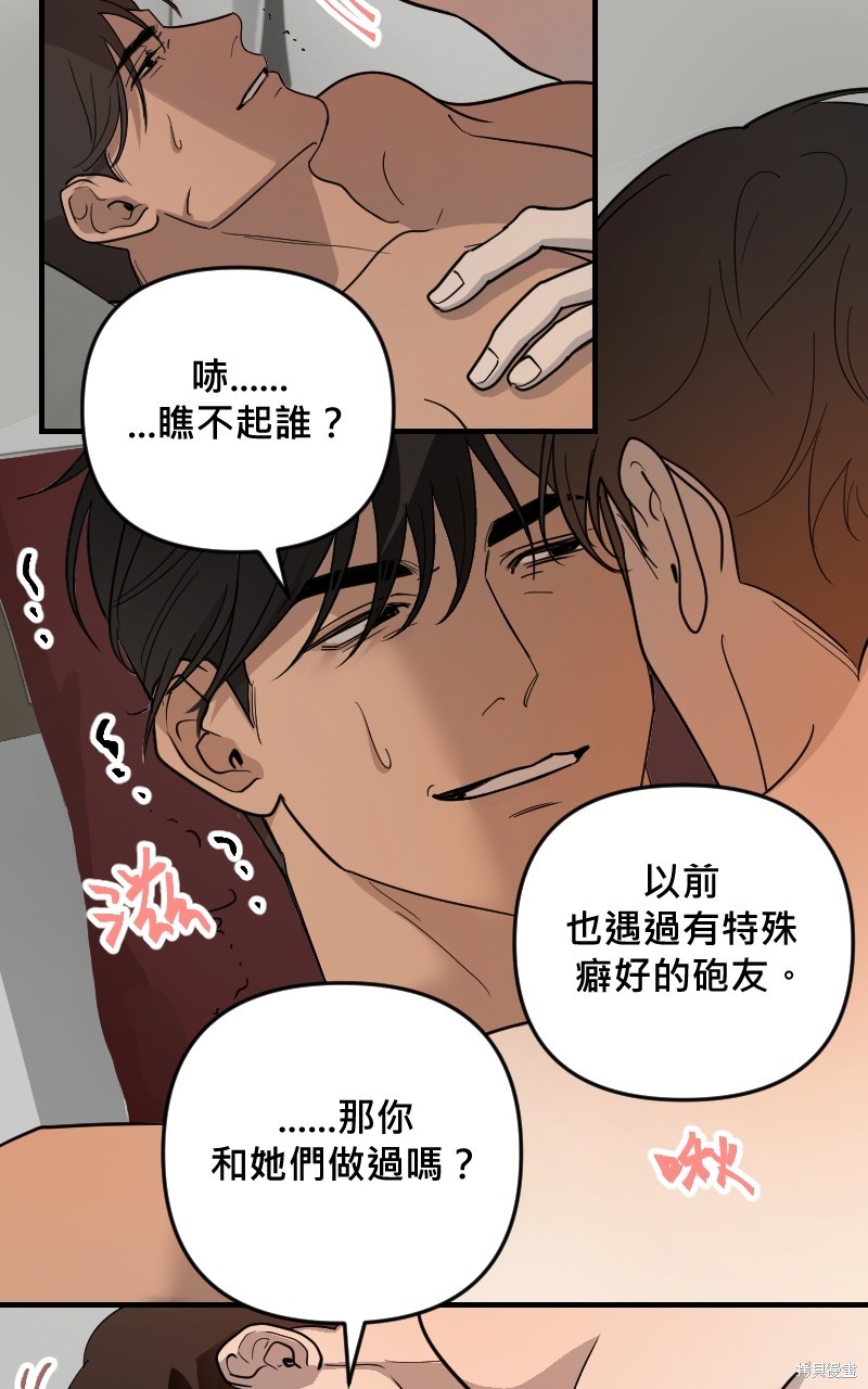 我的邻居 总是盯著我第28话在线观看 - 第22张