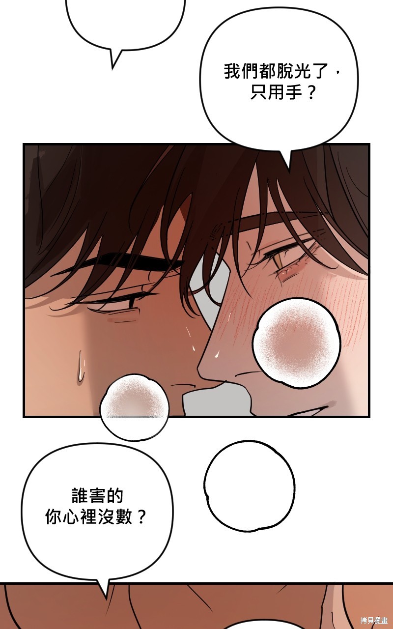 我的邻居 总是盯著我第28话在线观看 - 第20张