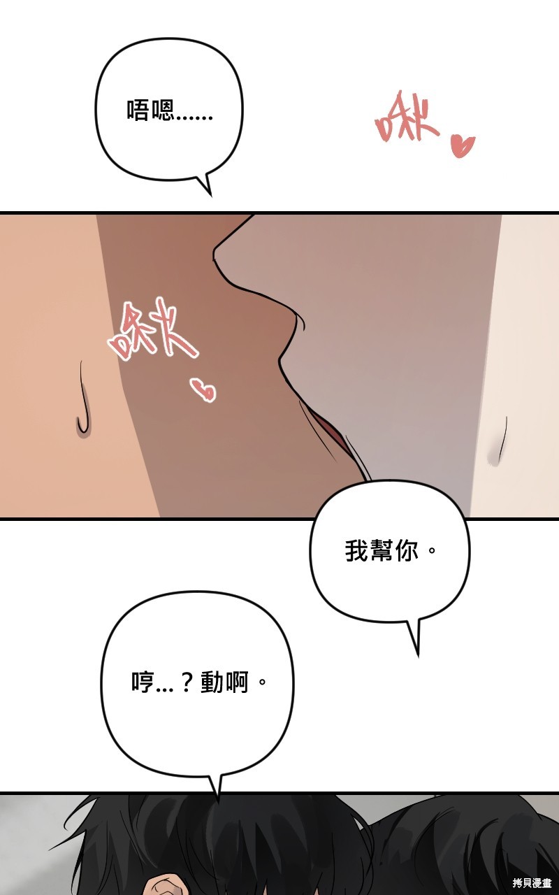 我的邻居 总是盯著我第28话在线观看 - 第4张