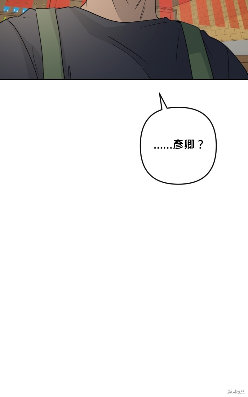 我的邻居 总是盯著我第29话在线观看 - 第60张