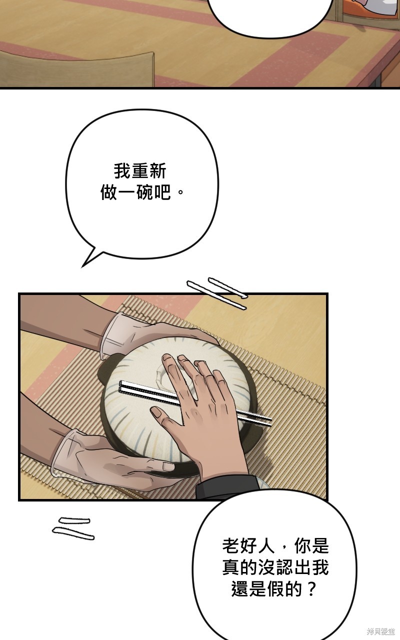 我的邻居 总是盯著我第29话在线观看 - 第58张