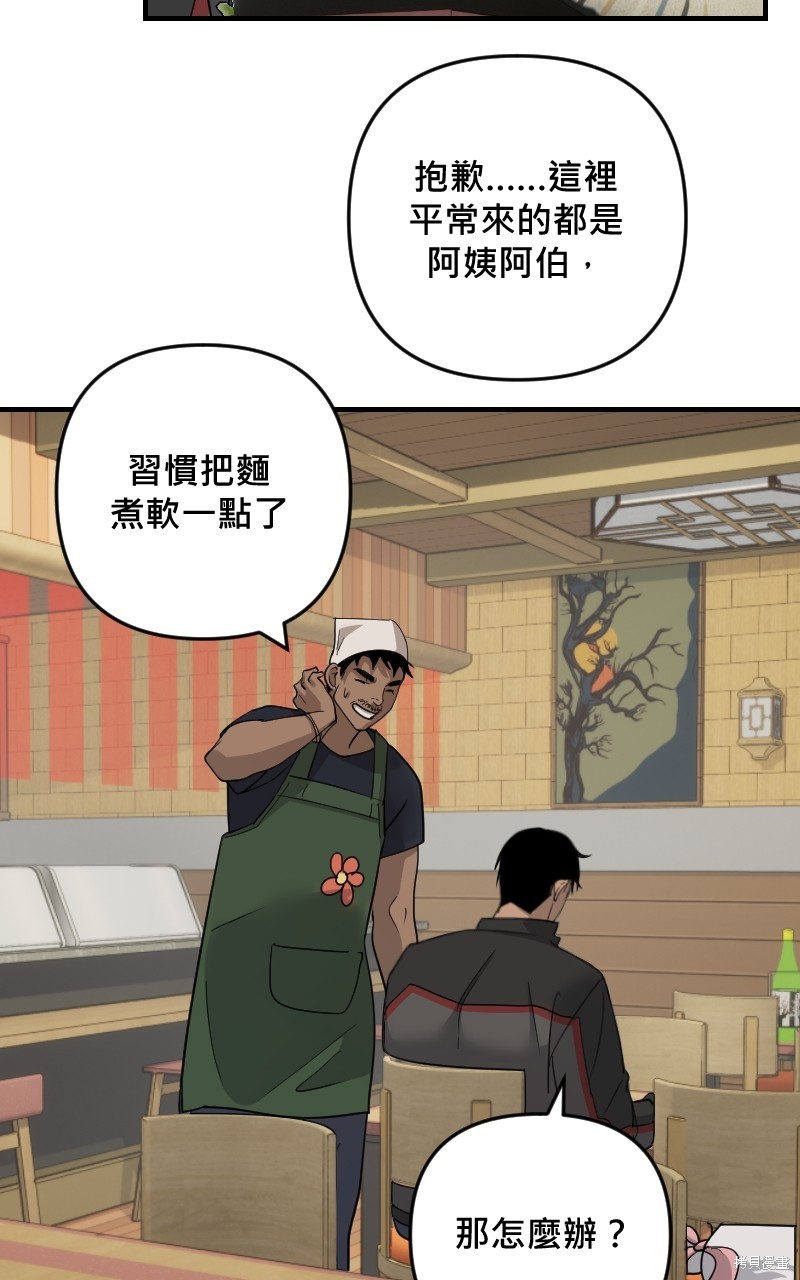 我的邻居 总是盯著我第29话在线观看 - 第57张