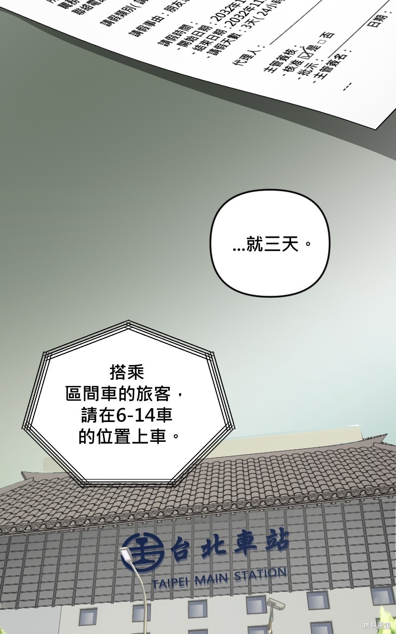 我的邻居 总是盯著我第29话在线观看 - 第45张