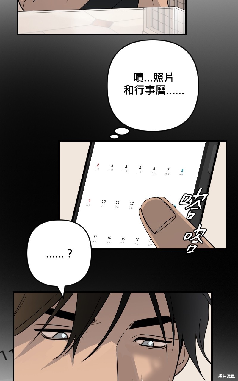 我的邻居 总是盯著我第29话在线观看 - 第39张