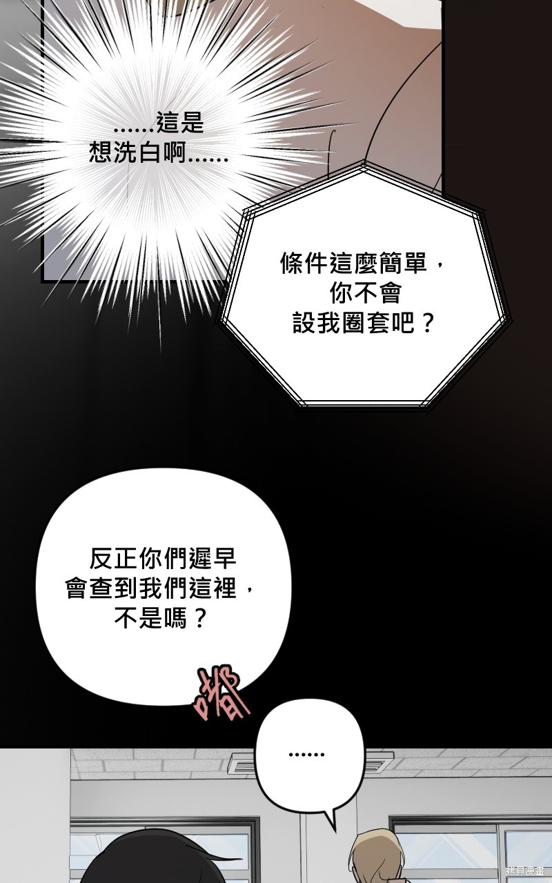 我的邻居 总是盯著我第29话在线观看 - 第34张