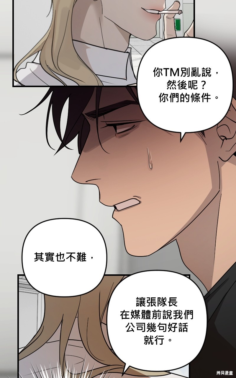 我的邻居 总是盯著我第29话在线观看 - 第33张