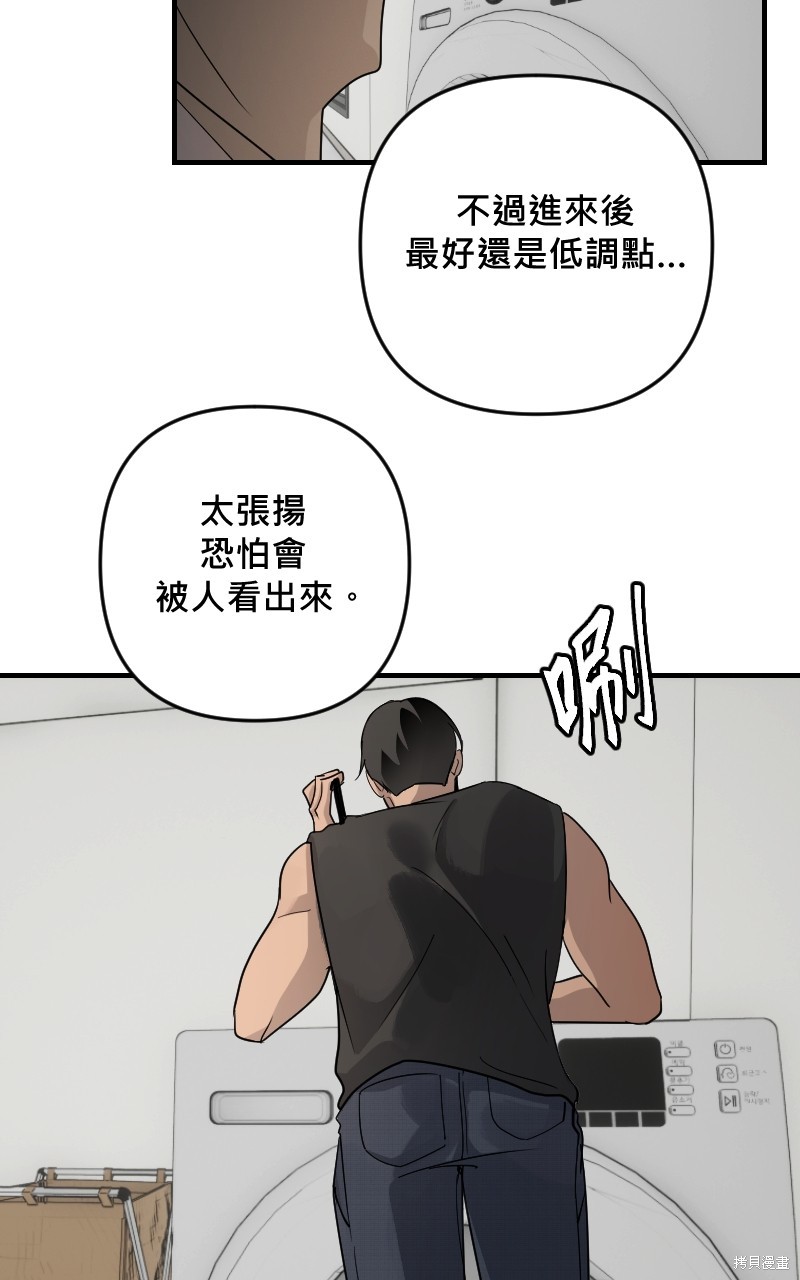 我的邻居 总是盯著我第29话在线观看 - 第31张