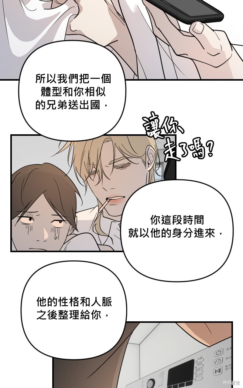 我的邻居 总是盯著我第29话在线观看 - 第30张