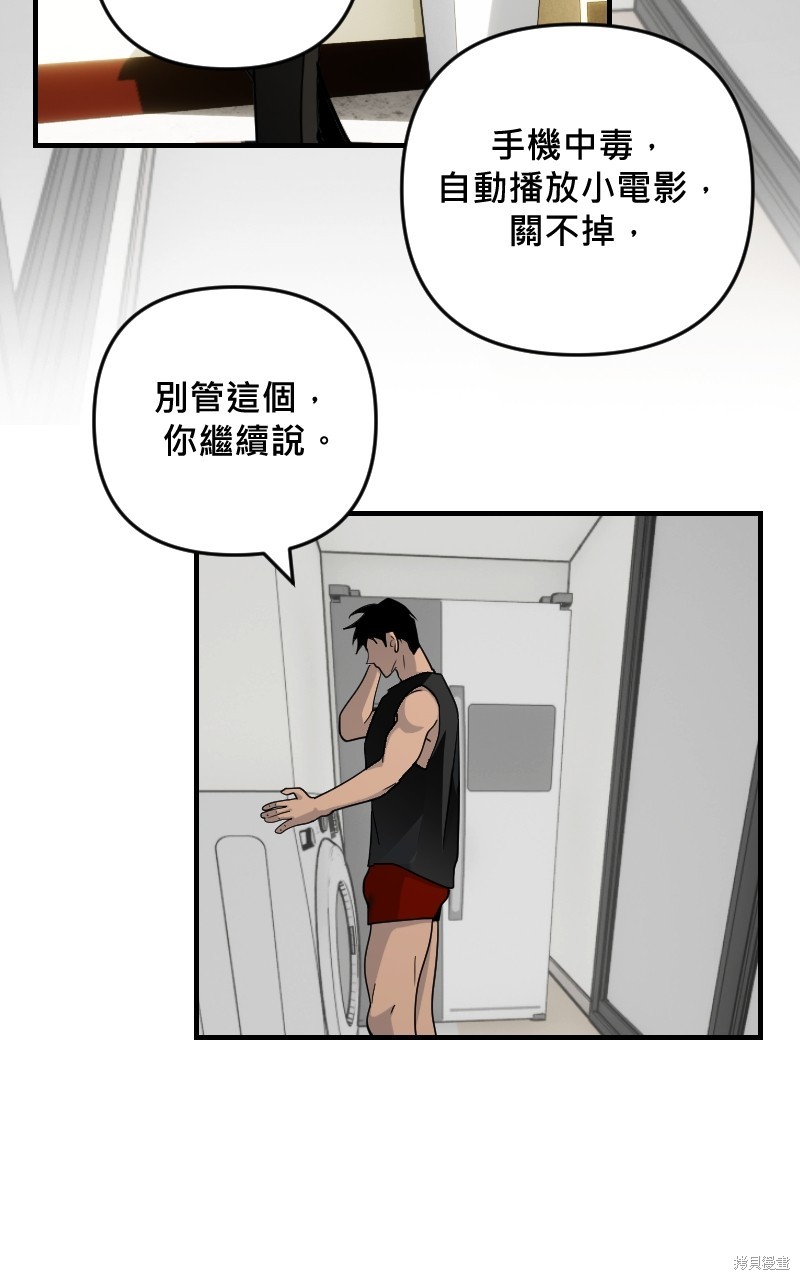 我的邻居 总是盯著我第29话在线观看 - 第24张