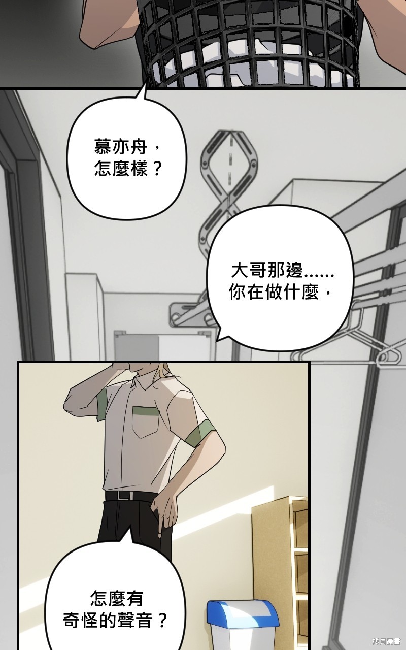 我的邻居 总是盯著我第29话在线观看 - 第23张