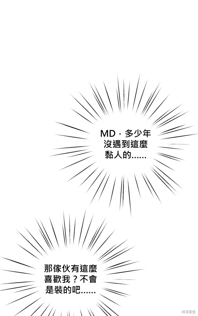 我的邻居 总是盯著我第29话在线观看 - 第13张