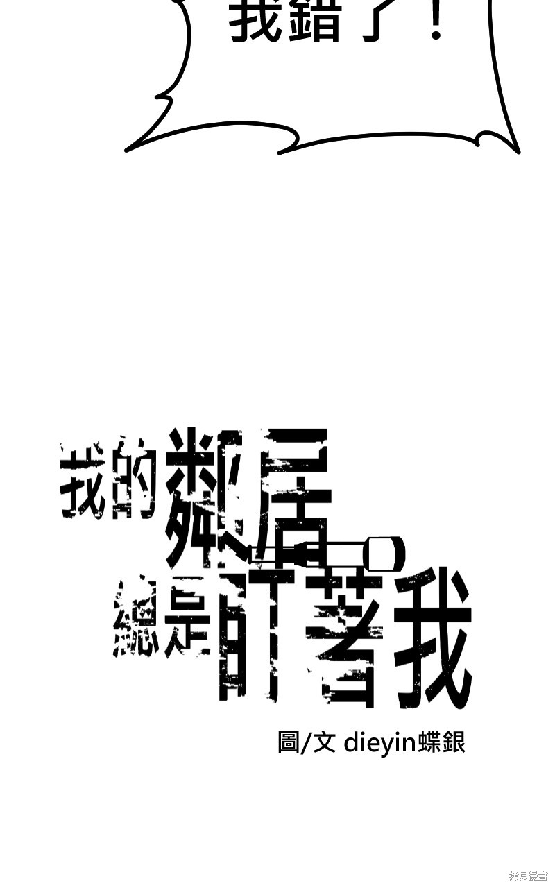 我的邻居 总是盯著我第29话在线观看 - 第12张