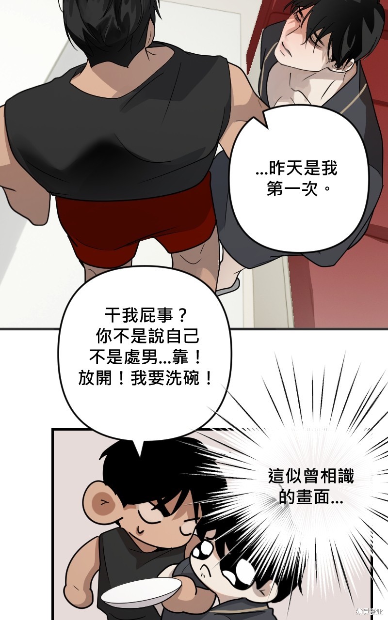 我的邻居 总是盯著我第29话在线观看 - 第9张