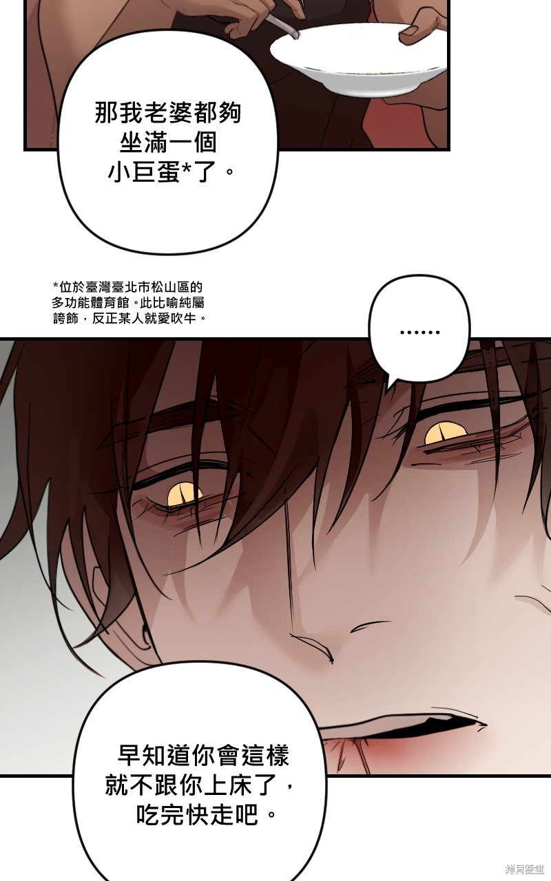 我的邻居 总是盯著我第29话在线观看 - 第5张