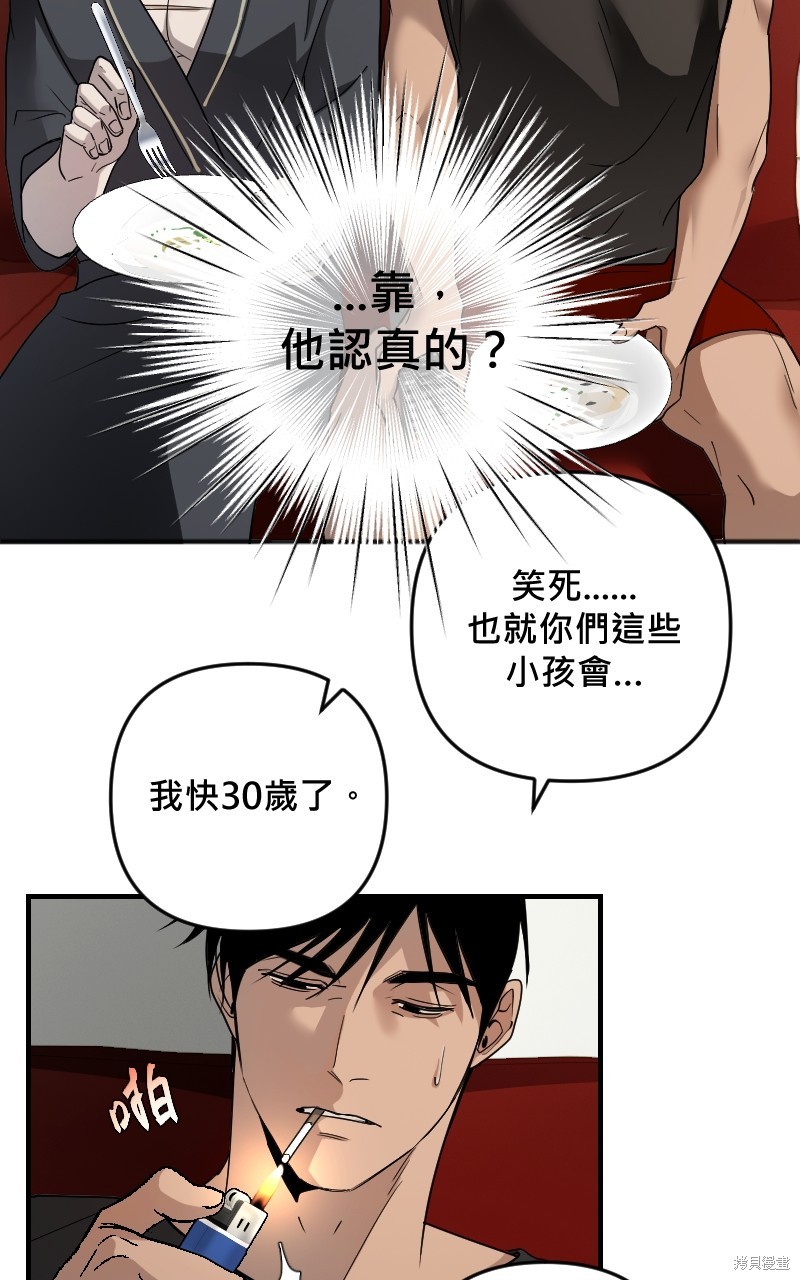 我的邻居 总是盯著我第29话在线观看 - 第2张