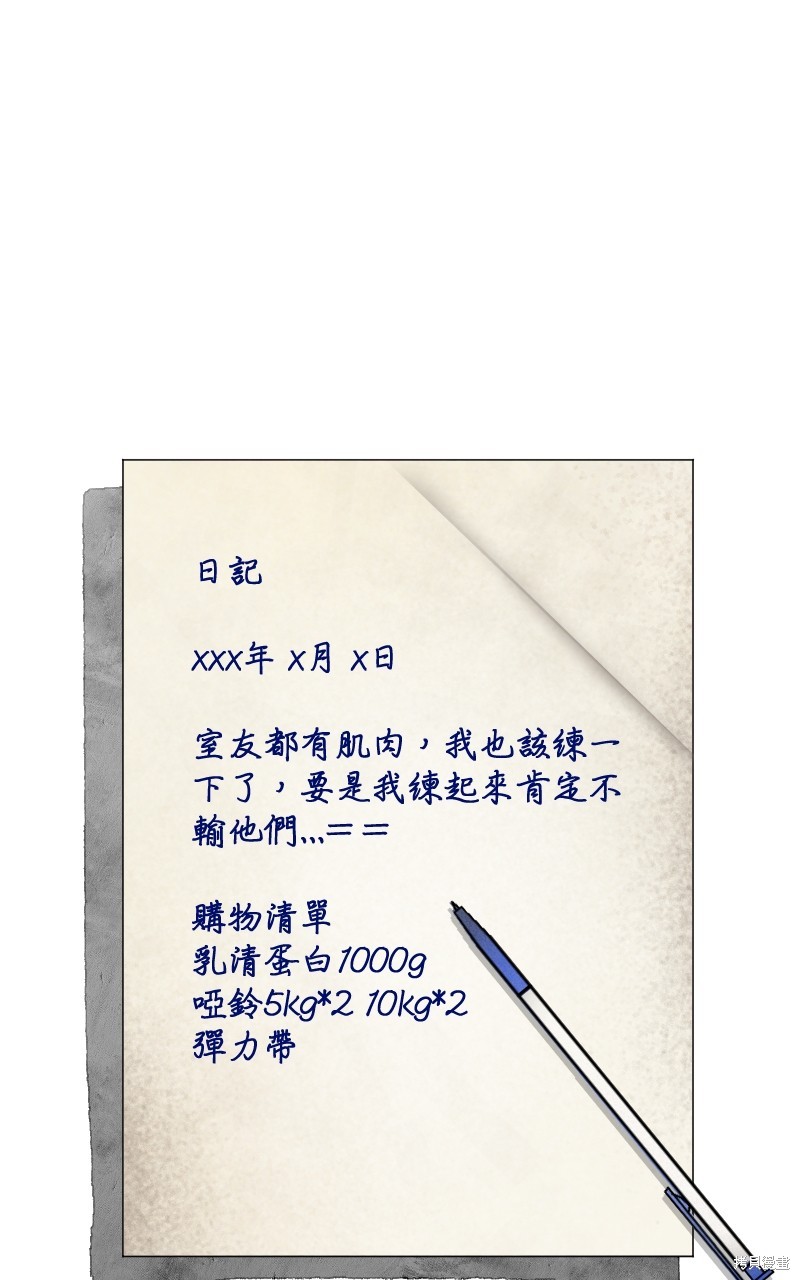 我的邻居 总是盯著我第30话在线观看 - 第61张