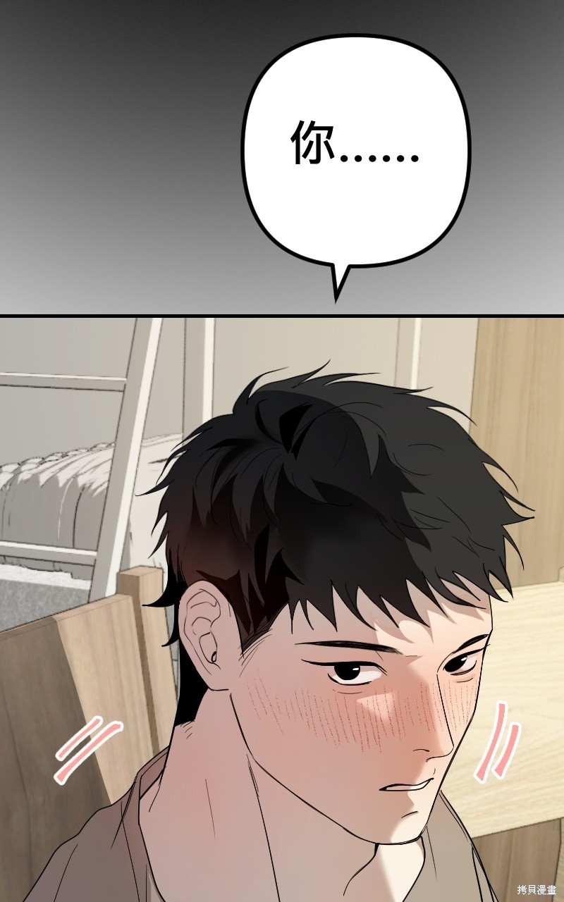 我的邻居 总是盯著我第30话在线观看 - 第58张